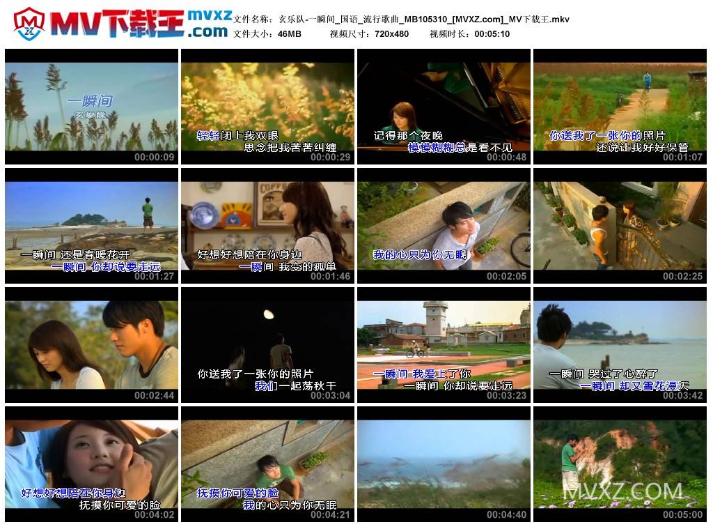 玄乐队-一瞬间_国语_流行歌曲_MB105310